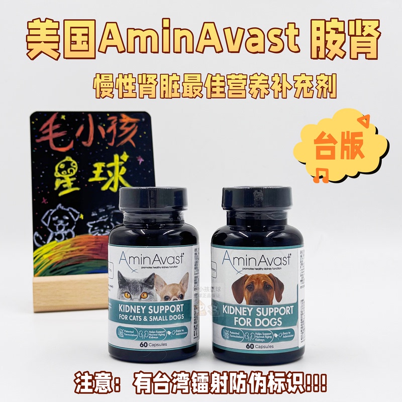 Aminavast from the United States for Kidney Failure, Amine Kidney Safety Agent for Cats and Dogs, Kidney Phosphorus Reduction, Liver Damage, Chronic Kidney Failure, Kidney Protection