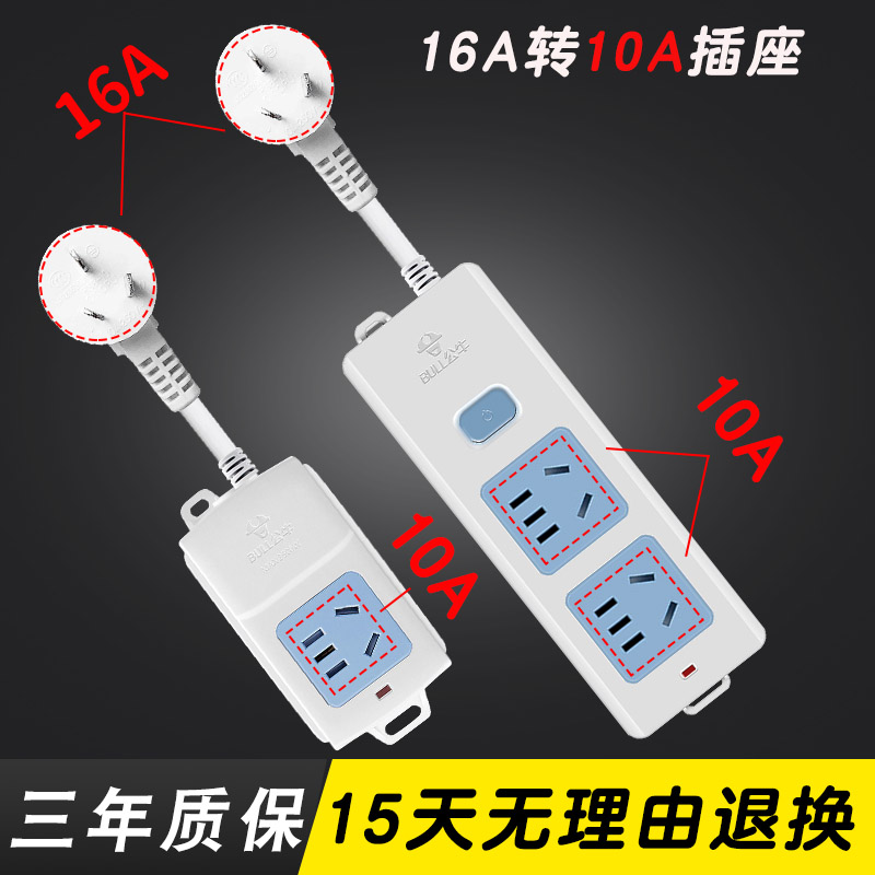 Bull 16A to 10A socket converter plug-in board plug-in drag line board conversion head 1 2 3 5 meters