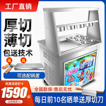 Pyre thick cut off yogurt machine ice fried machine commercial fried ice cream scroll single double pot machine