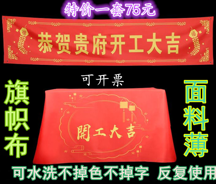 Commencement Ceremony Supplies Banner Flag Cloth Decoration Smooth Full Set Daji Festive Big Red Spray Color Tablecloth Customization