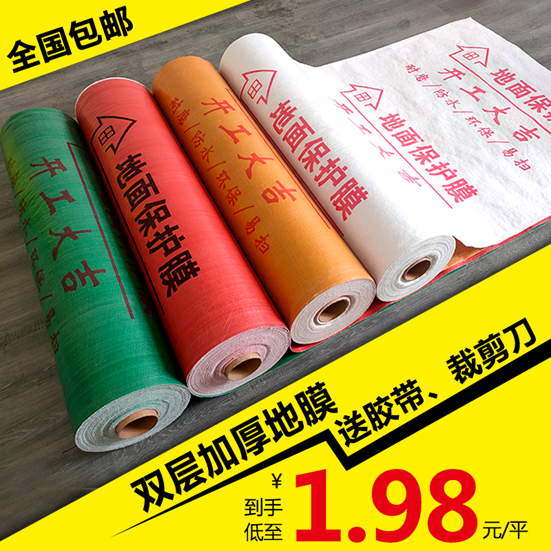 Decoration floor tile ceramic protective film home decoration disposable plastic film decoration indoor protection thickening wear-resistant