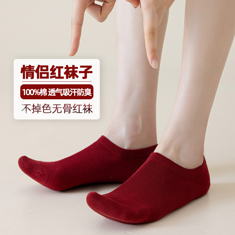 Red Socks for Men and Women, Couple Socks, Pure Cotton Short Socks, Odor-Resistant, Sweat-Absorbent, Seamless Socks, Maroon Couple Ankle Socks, Easy to Wear, Do Not Fade