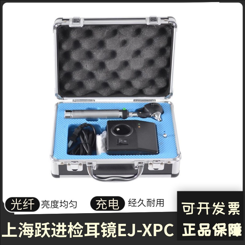 Shanghai Yuejin Otoscope Optical Fiber Large Window EJ-XPC Ear Inspection Mirror Otolaryngology Inspection Mirror