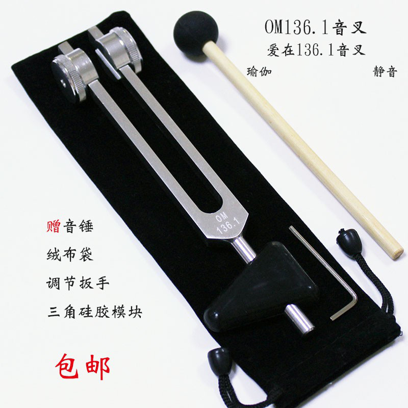 Aluminum alloy tuning fork OM tuning fork 136 1 Crystal 4096 tuning fork sound wave tool can laser lettering logo