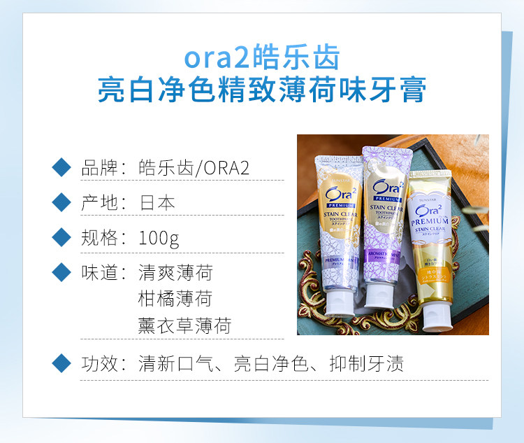 【日本直邮】日本ORA2 2020新款皓乐齿亮白净色 精致牙膏 泡沫细腻丰富 美白水果味 清爽薄荷 100g