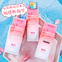 Japan minon water milk set Amino acid moisturizing lotion Lotion Sensitive hydration Minon Honey Minon
