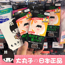 Japan kose high silk suction blackhead nose paste Exfoliating nasal mask repair Strawberry nose shrink pores large male