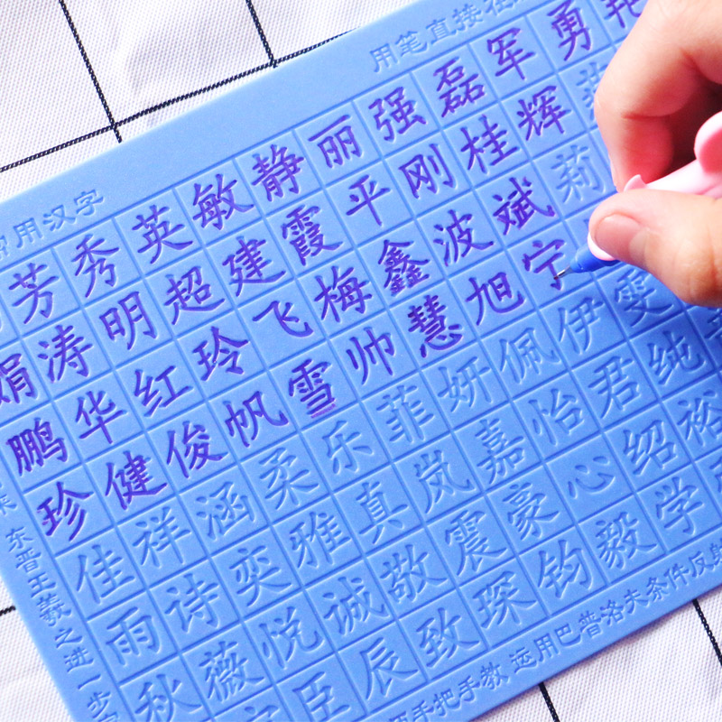 Chinese good characters become children's learning words practice word board groove copy practice copybook kindergarten control pen regular script practice word artifact