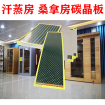 Accueil Sweat Steam Room Sauna Room Special High Temperature Carbon Crystal Plate Heating Electric Hot Plate High Temperature Resistant Warm Room Far Infrared Physiotherapy