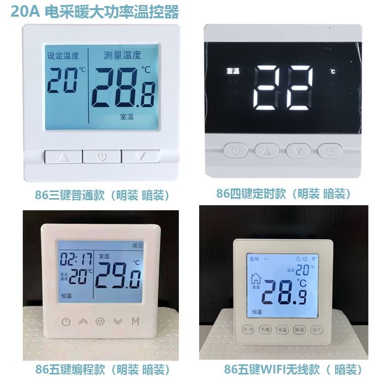 Electric heating film 20A 86 box thermostat electric ground heating temperature-controlled switch high-power electric floor heating temperature controller electric heating Kang