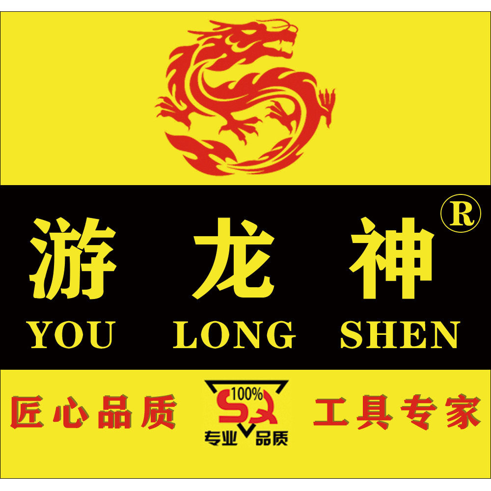游龙神五金工具