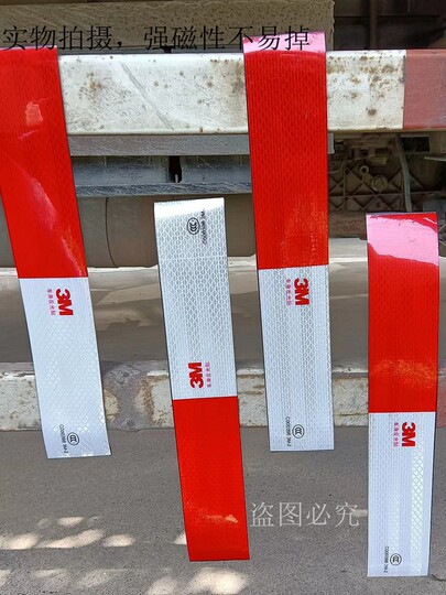 磁铁反光贴磁性贴防水防油车身反光条红白贴纸汽车贴纸强磁力贴纸