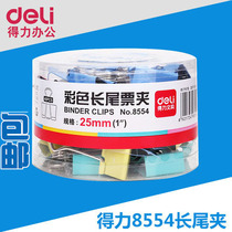 Deli office supplies stationery 8554ES long tail clip 25mm 48 tube color metal clip dovetail clip