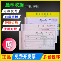 Chenlin receipt two-way triple-carbon-copy multi-column 54K accounting office supplies reimbursement receipt