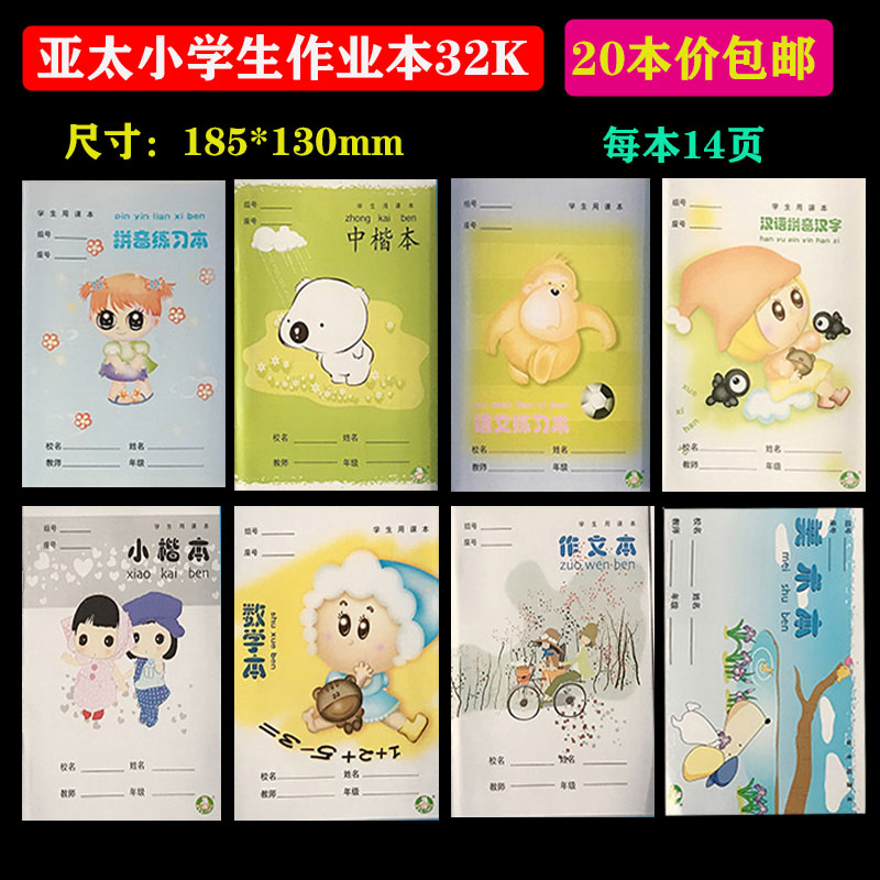 Asia Pacific homework book 32K Primary School students children beginners write Chinese pinyin mathematics book exercise book composition text