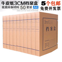 3cm thick acid-free kraft paper A4 file box Shentong financial office supplies data storage file box