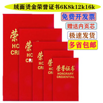 High quality flannel cover 8K12k16k certificate suede gilding student commendation Red award this bag
