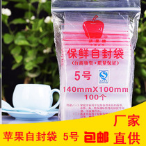 No. 5 thickened small food sealing bag packaging bag plastic transparent sealed self-adhesive bag clip chain ziplock bag