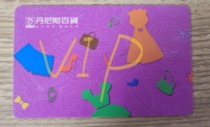 Dennis Shopping Card (Department Department All-Day Fresh Beit Supermarket David City Shopping)