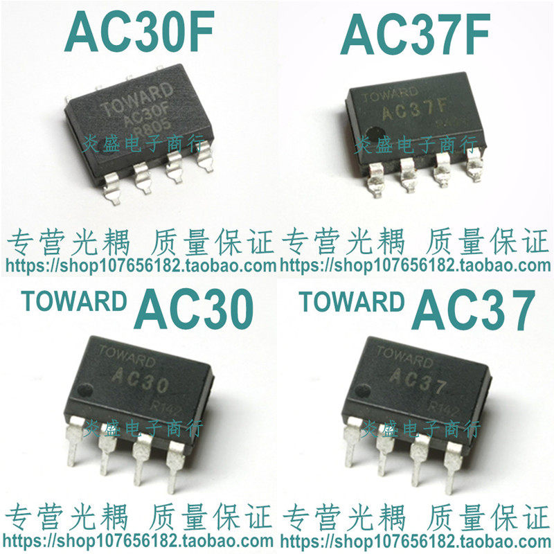 AC30 AC30F AC37 AC37F 进口贴片光耦 TOWARD 常开型固态继电器