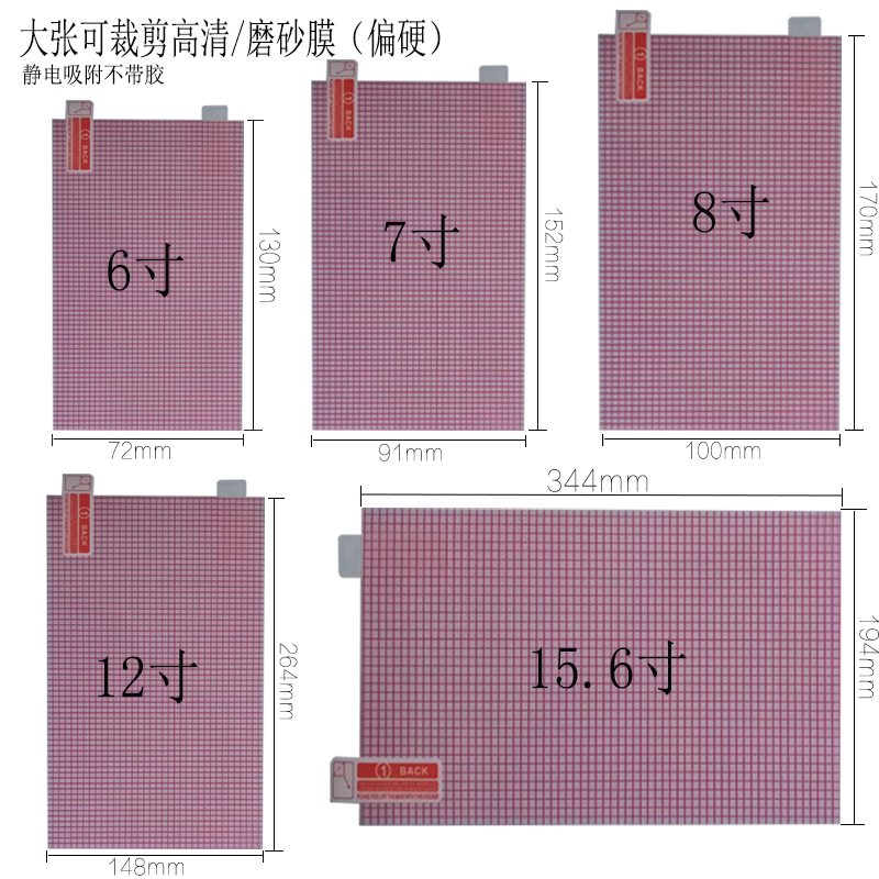 Universal Large Sheet of Mobile Phone Film, Freely Cuttable, Film for Car Navigation, Central Control Tablet Screen Protector, A4 High-Definition Anti-Scratch Matte Film, Industrial Display Touch Screen Protector