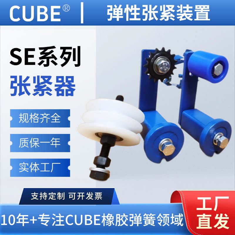 CUBE橡胶弹簧SE张紧器链条张紧装置减振器滚子链拉紧器链轮总成
