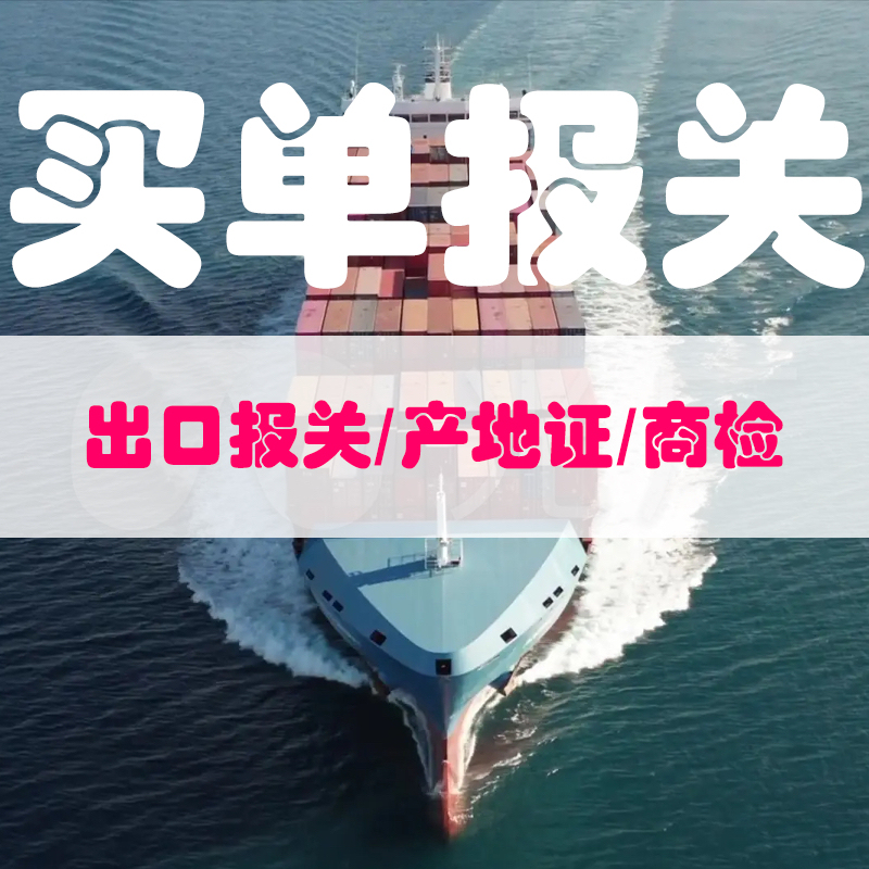 Agent for Export Customs Declaration/Paying Customs Duties/Origin Certificates/Inspection Services/External Warehouse Declaration/Cross-Border Declaration