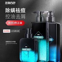 Left face and right color mite removal shampoo Shower gel Mens special set anti-dandruff anti-itching oil control fluffy and long-lasting fragrance