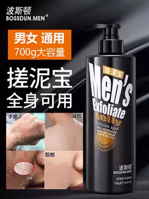Muddy paste, Bath mud, male and female special whole body exfoliating dead skin body dirt artifact