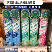 Spot UK Batiste Beatrice hair Go to oil control Oil fluffy free of washing dry hair spray moon