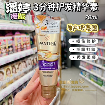 Purchased in Hong Kong Pantene Three-Minute Miracle Conditioner for Women Repairs Dry Hair Improves Frizz Moisturizes and Nourishes 180ml