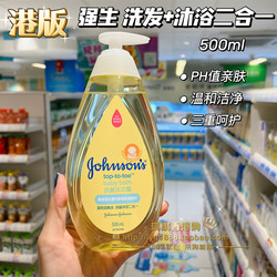 ແຊມພູເດັກນ້ອຍ Johnson & Johnson ລຸ້ນຮົງກົງ ຂອງແຊມພູ ແລະ ເຈວອາບນ້ຳ 2-in-one 500ml ສູດອ່ອນໂຍນສຳລັບເດັກເກີດໃໝ່ BB