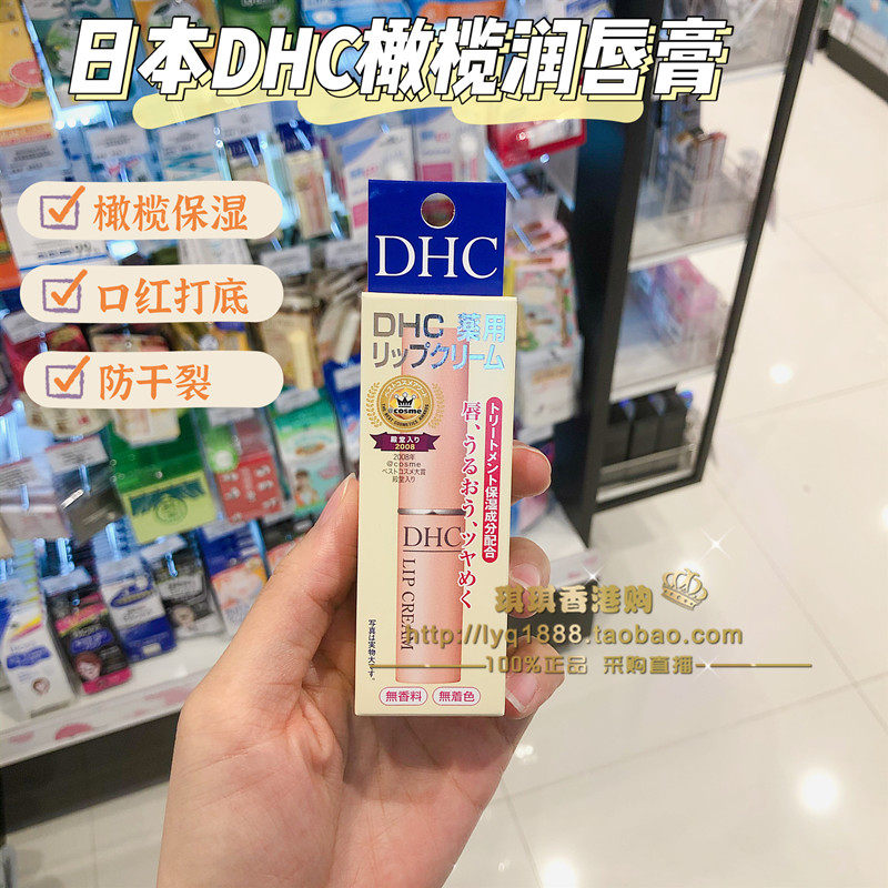 Japanese DHC lip balm olive oil female desalination lip lines anti-drying moisturizing moisturizing moisturizing lipstick base