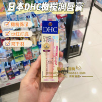 Japan DHC Moisturizing Lipstick Olive Oil Female watered lip gloss anti-dry and moisturizing moisturizing moisturizing moisturizing lipstick