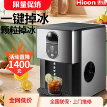 HICON Huikang ice machine household and commercial irregular crushed ice solid particle ice fully automatic ice making machine
