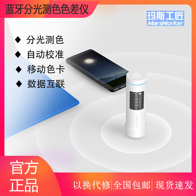 Official Mars Craftsman Bluetooth High Precision Spectroscopic Carry-on Style Color Detection Computer Color Chromatism