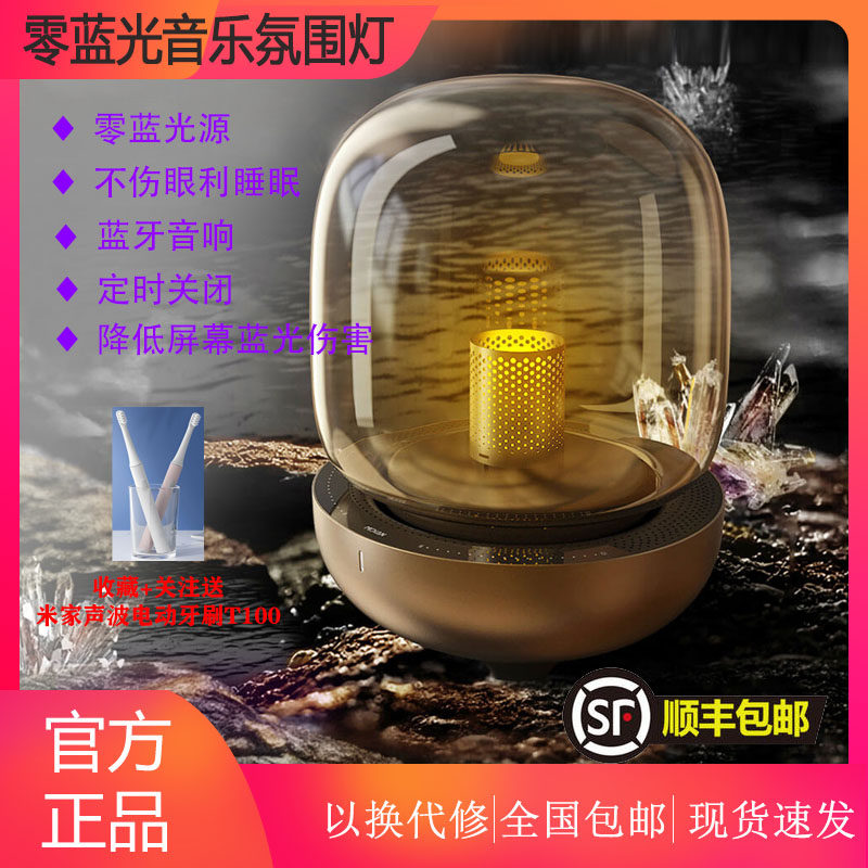 Official meter code zero blue light music atmosphere light smart audio night light sleep bedside light bluetooth speaker