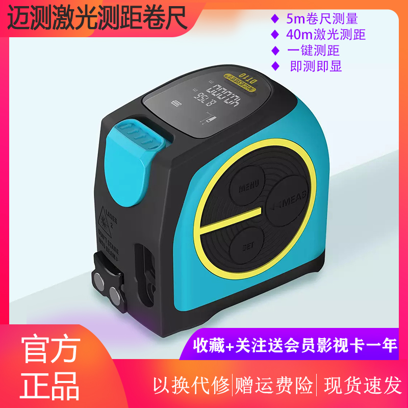 Mei Mei Mei Laser Range Range Range Range Meter for Public British Automatic Stainless Steel Ruler High Precision Steel Coil
