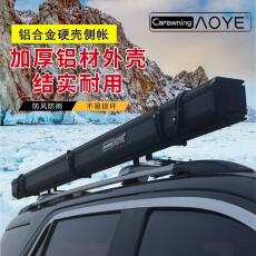 Автомобиль счет сторону 奥野户外车边帐篷汽车黑胶侧边帐带灯侧帐越野遮阳棚车载自驾露营