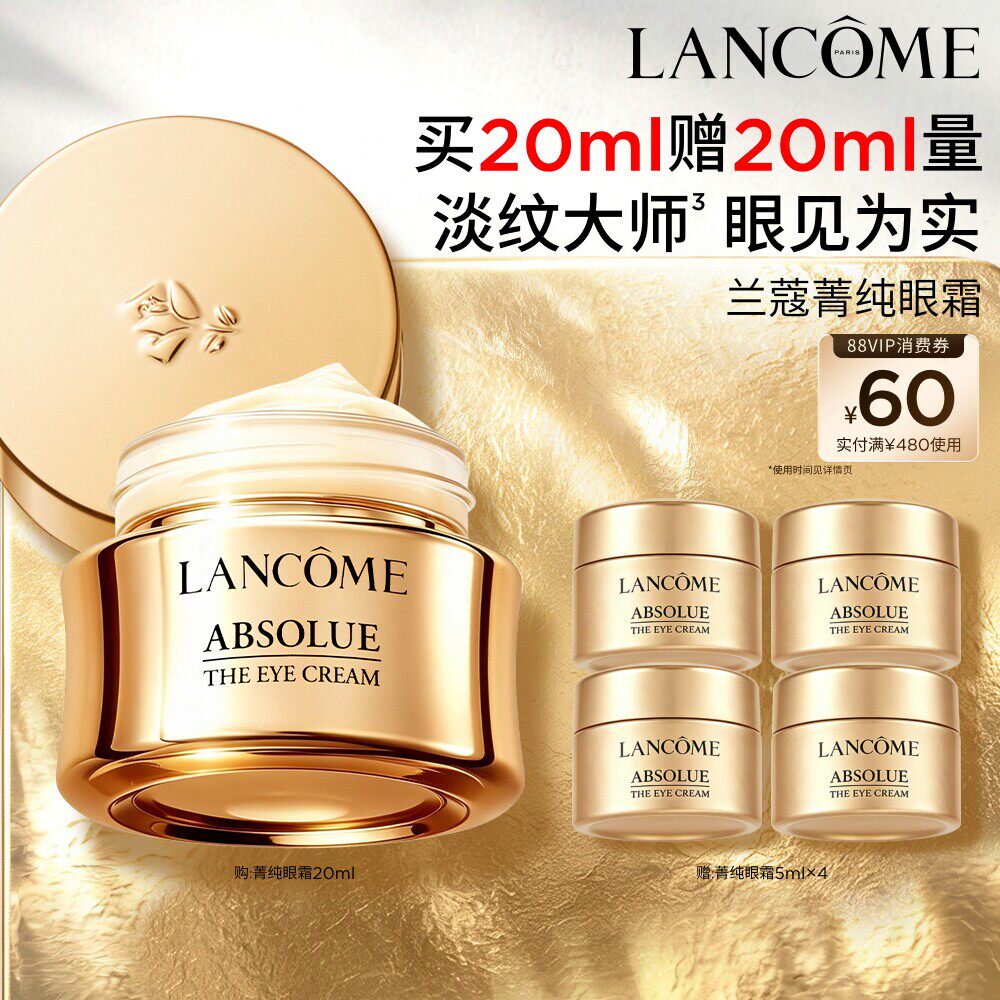 【官旗】兰蔻菁纯眼霜 淡化细纹抗皱紧致保湿抗老化眼霜 抗皱保实拍商品图
