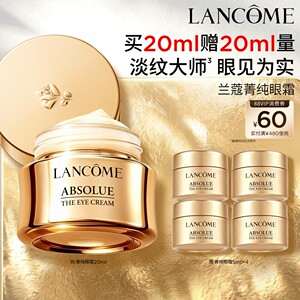 【赠20ml】兰蔻菁纯抗皱紧致保湿眼霜官旗