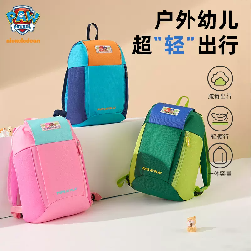 汪汪队立大功汪汪队儿童户外背包出行旅游双肩包书包
