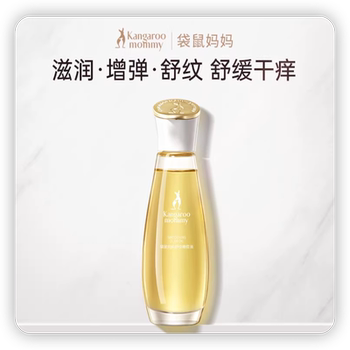历史新低!袋鼠妈妈精华油橄榄油滋润纹路专用羊脂膏身体舒纹官方正品护肤品实付118元到手包邮
