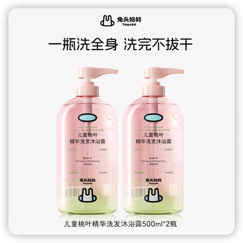 兔头妈妈儿童沐浴露洗发水二合一桃叶精华婴儿宝宝专用洗头沐浴乳