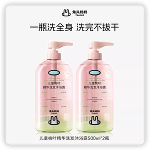 兔头妈妈儿童沐浴洗发二合一（500ml*2）