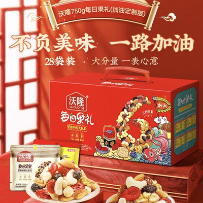 沃隆每日坚果礼盒混合坚果750g