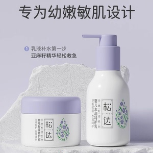 松达婴儿亚麻籽油倍润霜68g/特护乳118g
