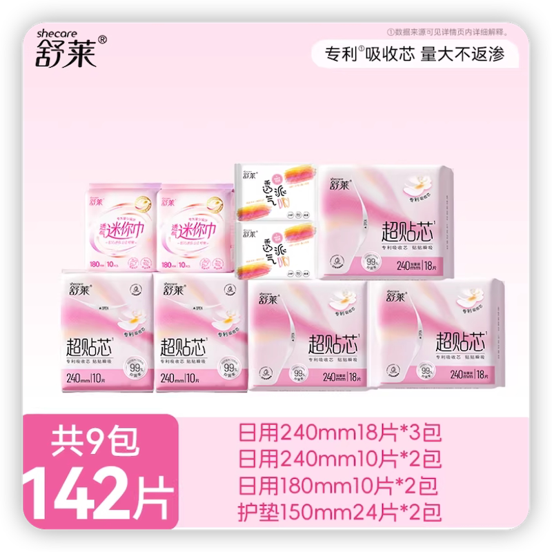 【9包142片】舒莱卫生巾日用夜用