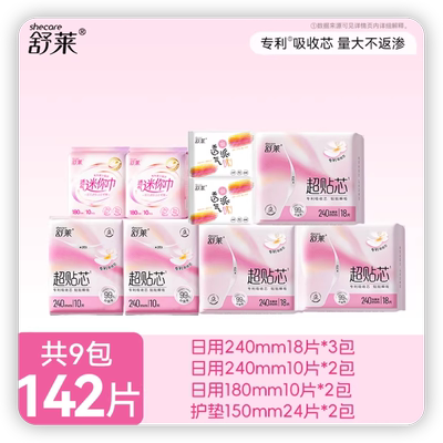 【超值赠品】舒莱卫生巾消毒级