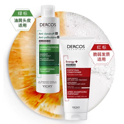 【双11狂欢-海外店】Vichy薇姿绿标洗发水红标护发素去屑控油蓬松